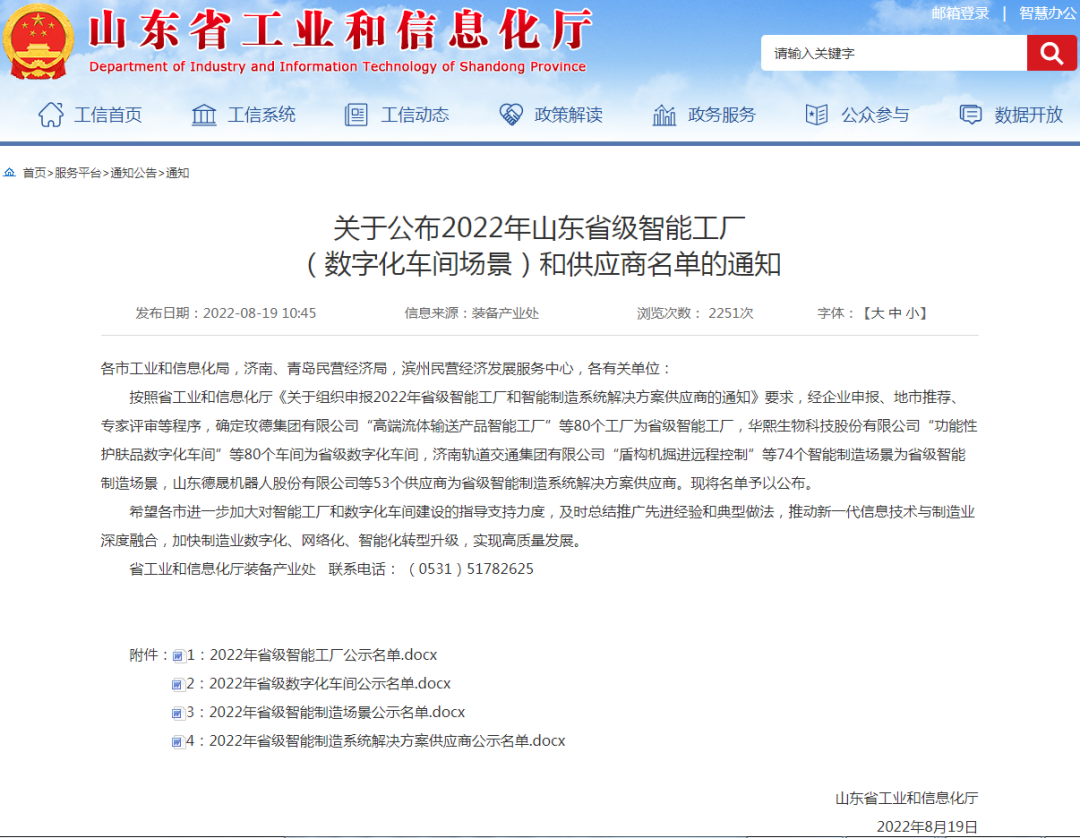 喜報！銳智智能入選2022年山東省省級智能制造系統(tǒng)解決方案供應(yīng)商