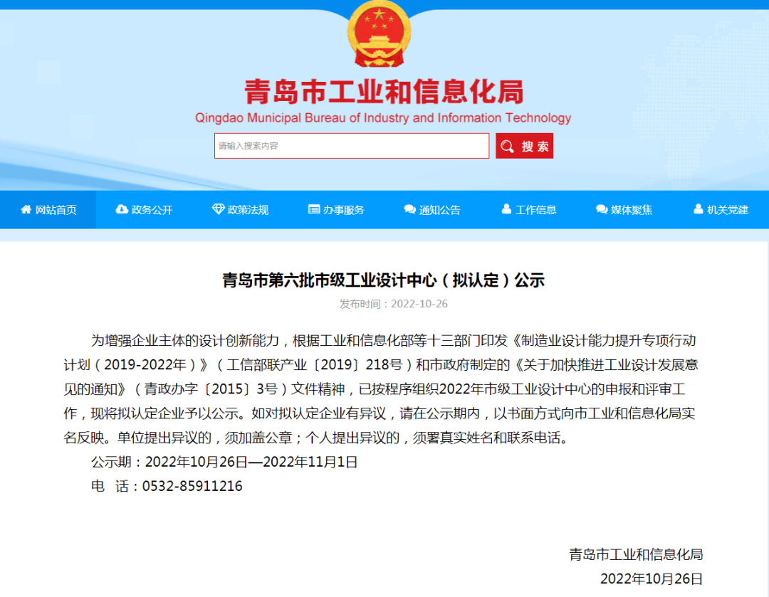 喜報(bào)！銳智智能獲評(píng)青島市工業(yè)設(shè)計(jì)中心