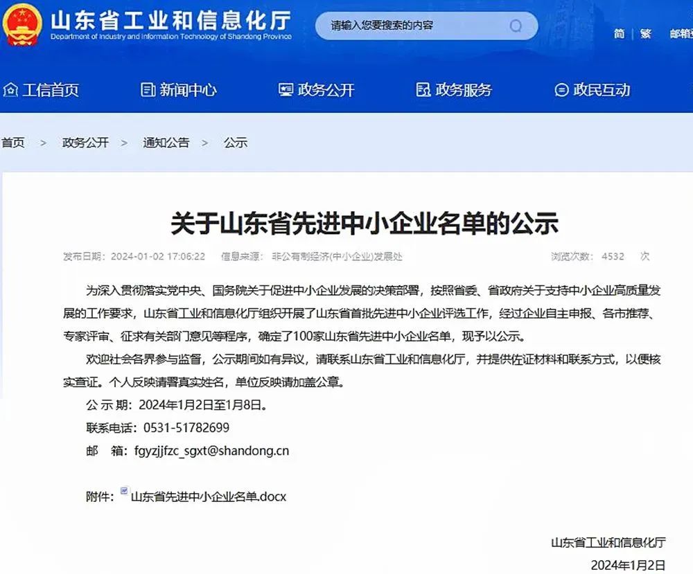 喜報！銳智智能入選“山東省先進(jìn)中小企業(yè)”！