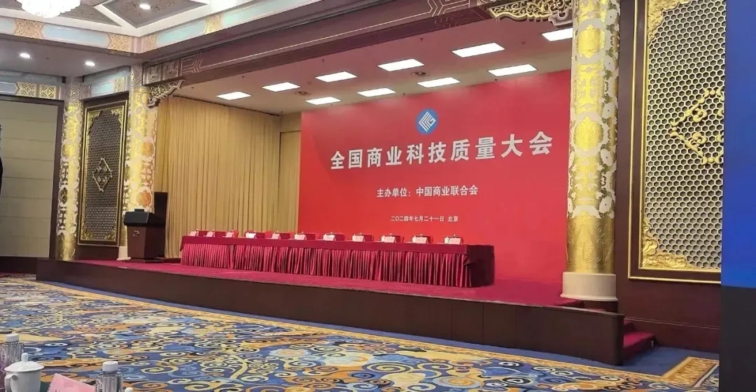 喜報(bào)！銳智智能榮獲2023年度全國(guó)商業(yè)科技進(jìn)步獎(jiǎng)特等獎(jiǎng)