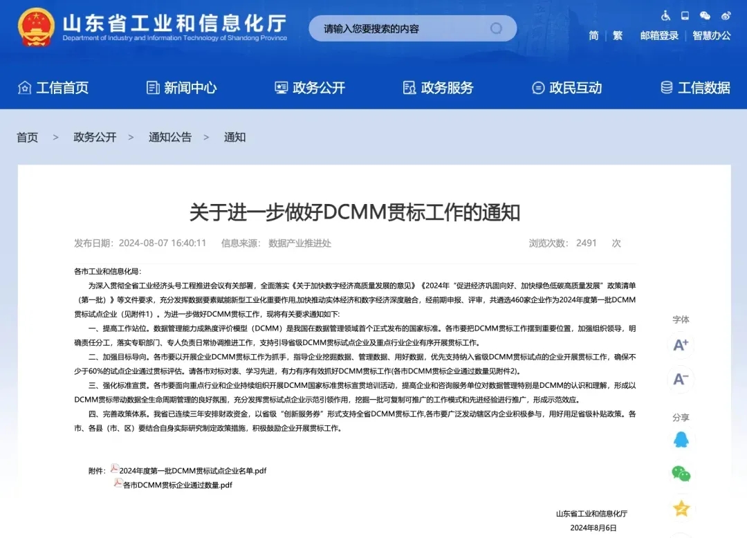 喜報！銳智智能入選2024年度第一批DCMM貫標(biāo)試點企業(yè)名單