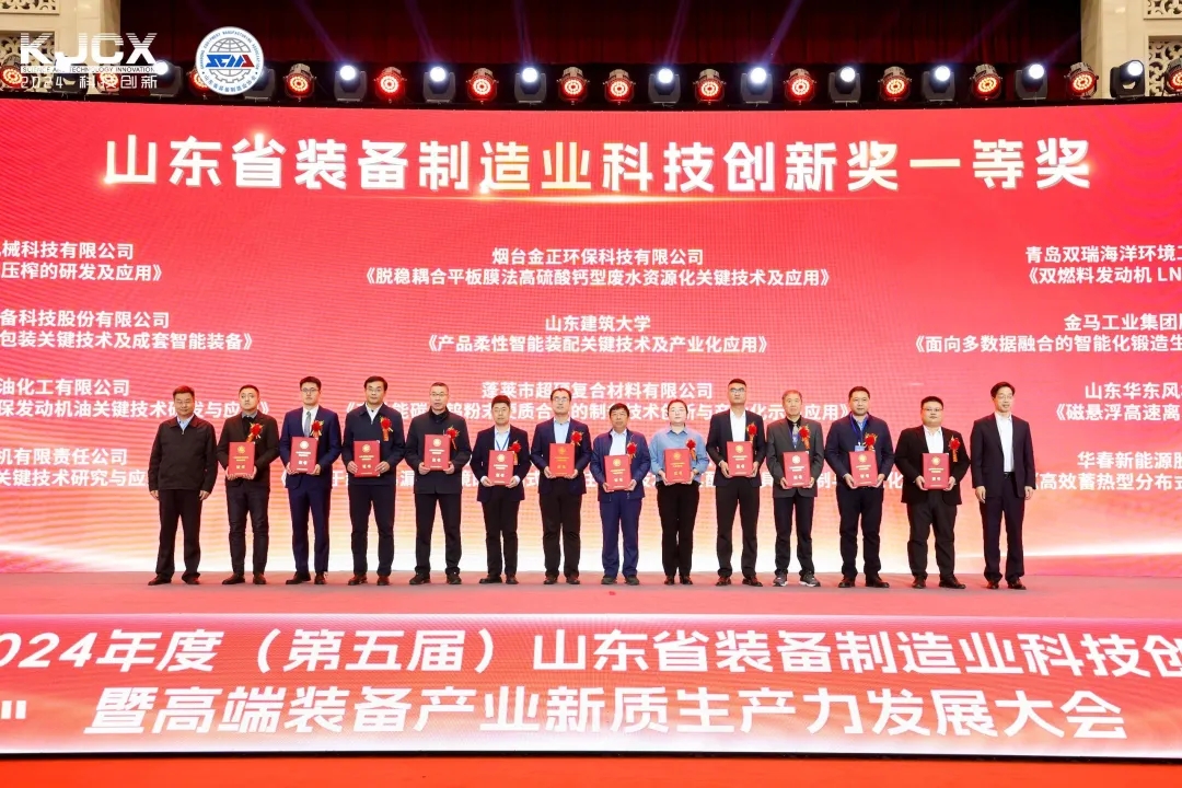 喜報(bào)！銳智智能榮獲“2024年度山東省裝備制造業(yè)科技創(chuàng)新獎”一等獎、“2024年度科技創(chuàng)新示范企業(yè)”！