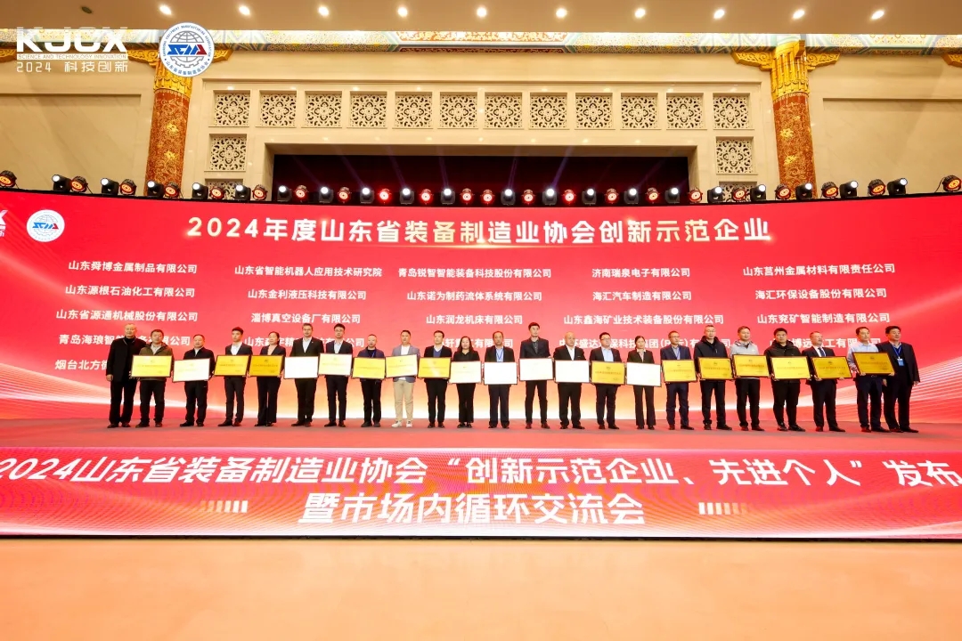 喜報(bào)！銳智智能榮獲“2024年度山東省裝備制造業(yè)科技創(chuàng)新獎”一等獎、“2024年度科技創(chuàng)新示范企業(yè)”！