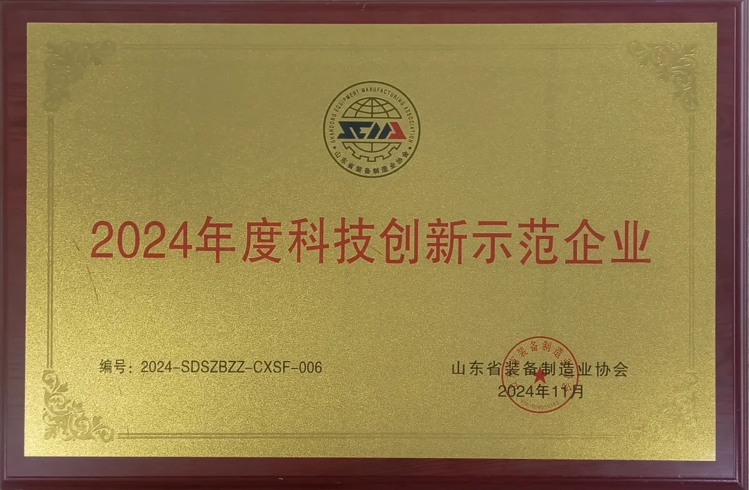 喜報(bào)！銳智智能榮獲“2024年度山東省裝備制造業(yè)科技創(chuàng)新獎”一等獎、“2024年度科技創(chuàng)新示范企業(yè)”！