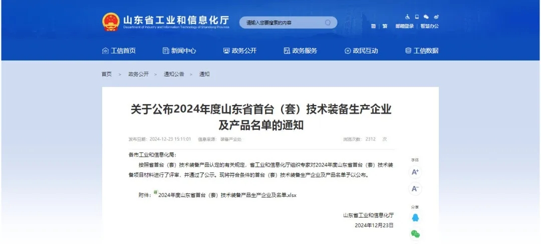 喜報！銳智智能入選2024年度山東省首臺（套）技術(shù)裝備生產(chǎn)企業(yè)及產(chǎn)品名單